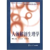 医学高等职业教育教材•人体解剖生理学