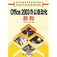 office2003办公自动化教程