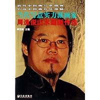 周逢俊山水画新作选