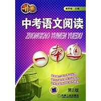 中考语文阅读一本通