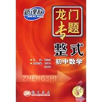 龙门专题:整式(初中数学)(新课标)