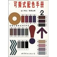 可撕式配色手册第2册