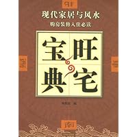 旺宅宝典
