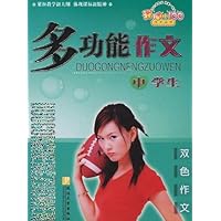 中学生多功能作文(双色作文)