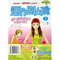 恶作剧女孩(1)