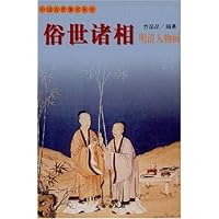 俗世诸相:明清人物画