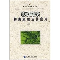 植物活性氧解毒机理及其应用