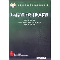 C语言程序设计任务教程