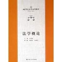 法学概论