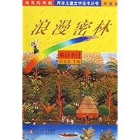 浪漫密林(童话卷)(台湾篇)(大陆卷典藏本)