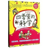 四季里的科学(套装共4本)