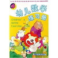 幼儿数学练习册(中)