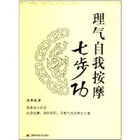 理气自我按摩7步功