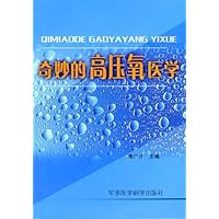 奇妙的高压氧医学