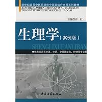 生理学(案例版)
