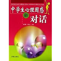 中学生心理困惑新对话