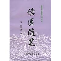 读医随笔