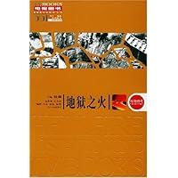 地狱之火