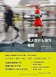 我知道有人在什么地方等我