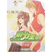 红魔英语听力王:8年级(附磁带)