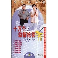 十万个益智抢答秀:第2辑