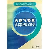 天然气要素成本管理模式研究