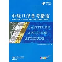 中级口译备考指南(附MP3光盘1张)