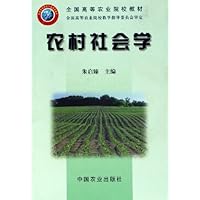 农村社会学