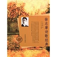 徐志摩诗歌经典