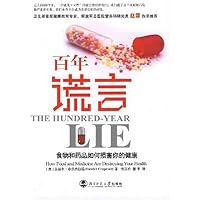 百年谎言:食物和药品如何损害你的健康
