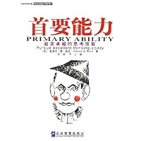 追求卓越的思考技能