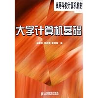 大学计算机基础