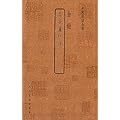 中国印谱全书•善吾庐印谱