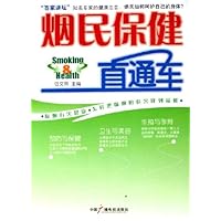 烟民保健直通车