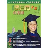 蛋白质女孩在美国