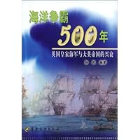 海洋争霸500年