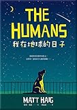 我在地球的日子