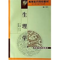生理学(供专科中医学专业用)(修订版)