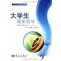 大学生就业指导