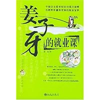 姜子牙的就业课