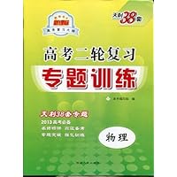 新课标高考二轮复习专题训练:物理(2013)