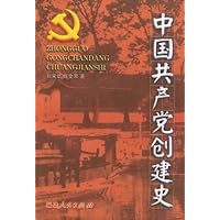中国共产党创建史