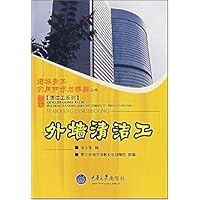 外墙清洁工