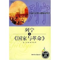 列宁与国家与革命