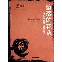 堕落的花朵:站在审判席上的艺术