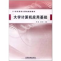 大学计算机应用基础