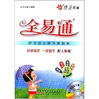 小学语文(附光盘1下配人教版)/全易通(光盘1张)