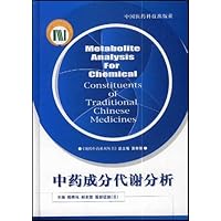 中药成分代谢分析