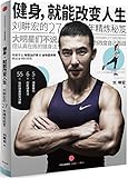 健身,就能改变人生
