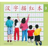 汉字描红本3